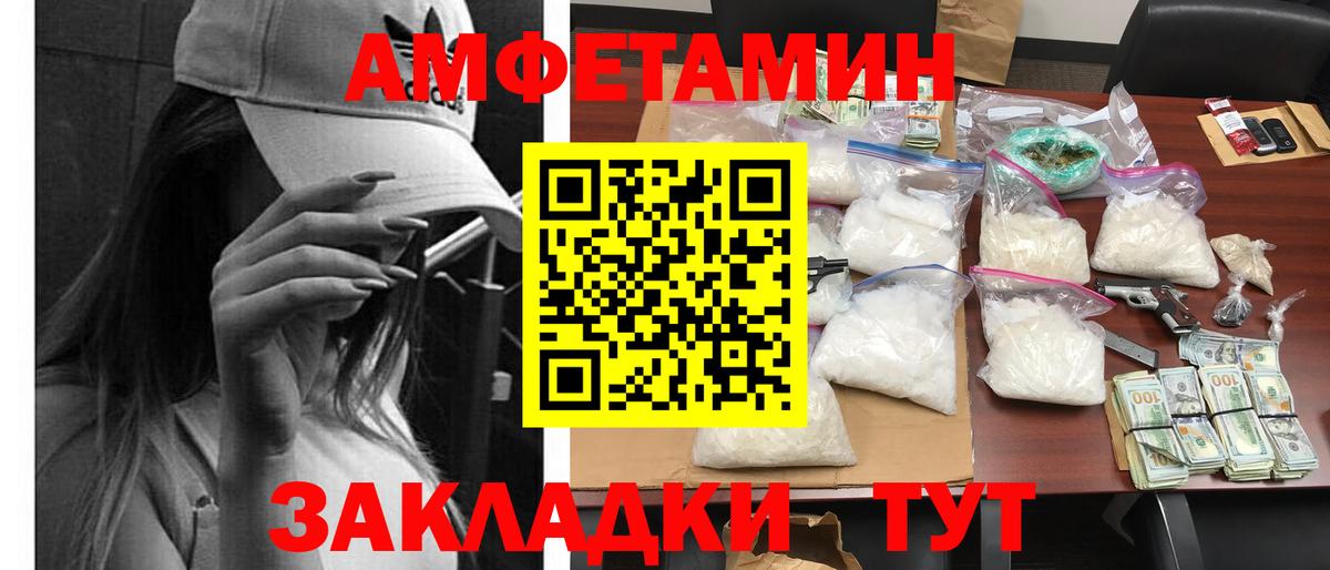АМФЕТАМИН VHQ  Вход с VPN  АМФ  Мариинск 