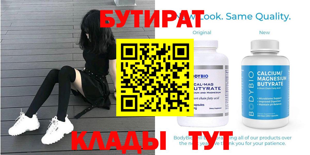 БУТИРАТ вода Мариинск