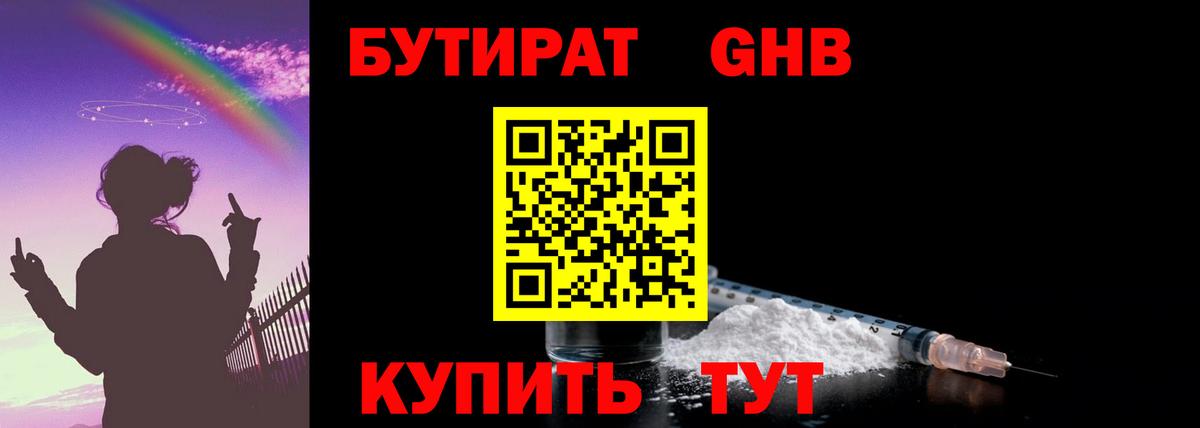 БУТИРАТ оксана  Вход с VPN  Бутират  Мариинск 
