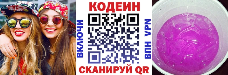 Кодеин напиток Lean (лин)  закладка  Мариинск 