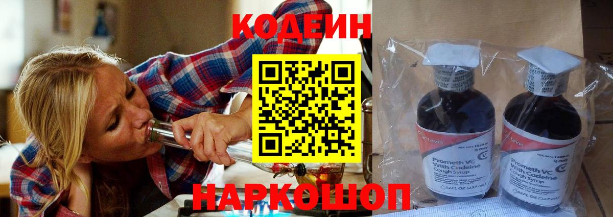 Кодеиновый сироп Lean напиток Lean (лин) Мариинск