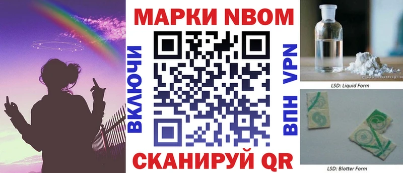 Марки N-bome 1,8мг  Мариинск 